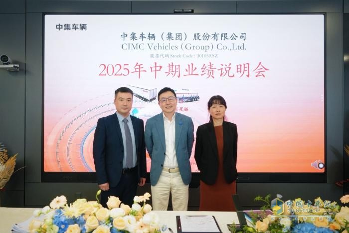 中集車輛2025上半年?duì)I收97.5億元：“反內(nèi)卷”取得初步成效 純電動頭掛列車加速構(gòu)建