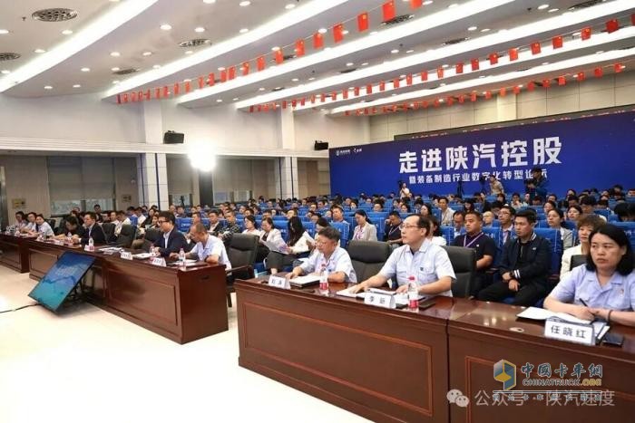 “數(shù)智”賦能：陜汽攜手金蝶舉辦裝備制造行業(yè)數(shù)字化轉(zhuǎn)型論壇