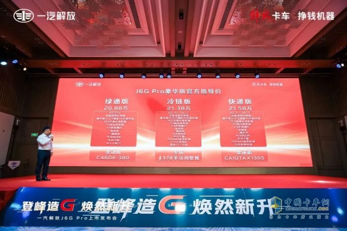 解放J6G Pro載貨車(chē)運(yùn)城上市，賦能區(qū)域物流開(kāi)啟高價(jià)值運(yùn)營(yíng)新時(shí)代