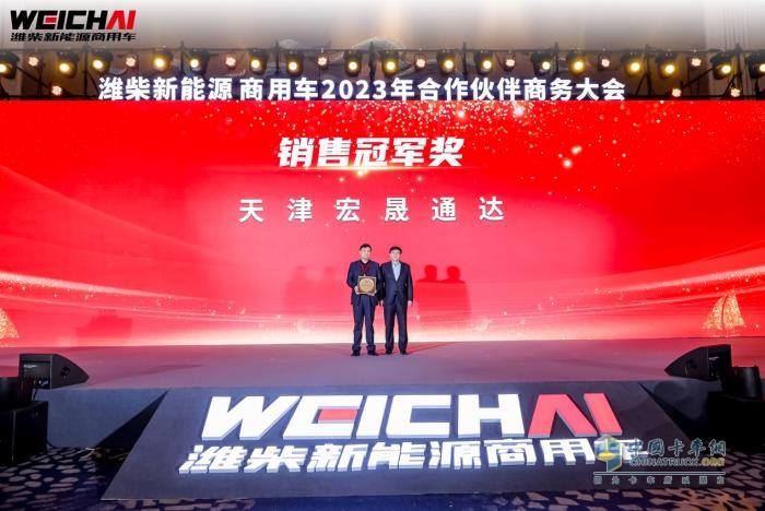 價(jià)值重構(gòu) 勢(shì)能增長(zhǎng) 濰柴新能源商用車2023年商務(wù)大會(huì)圓滿召開