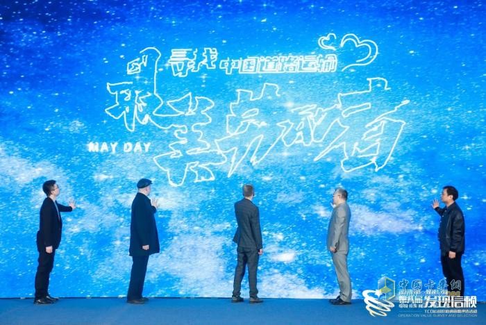 致敬平凡的卡車英雄 第二屆尋找中國(guó)道路運(yùn)輸最美勞動(dòng)者活動(dòng)啟動(dòng)