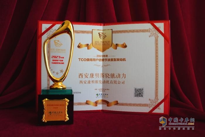 西康驍驤動(dòng)力榮獲值得用戶(hù)信賴(lài)節(jié)油重型發(fā)動(dòng)機(jī)獎(jiǎng)