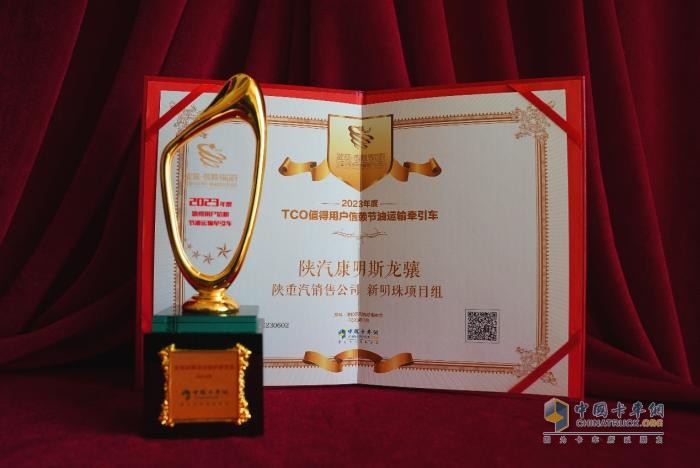 憑實力贏得榮耀，陜汽康明斯龍驤斬獲“值得用戶信賴節(jié)油運輸牽引車”大獎
