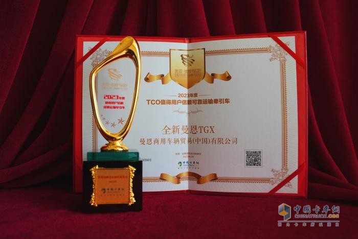 以品質(zhì)贏未來 全新曼恩TGX斬獲“2023年度值得用戶信賴可靠運(yùn)輸牽引車”大獎(jiǎng)