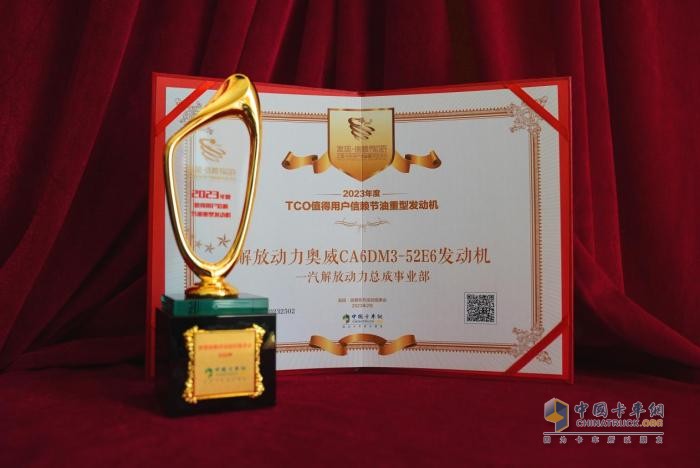 解放動力再登發(fā)現(xiàn)信賴舞臺 奧威520榮膺節(jié)油重型發(fā)動機(jī)大獎！