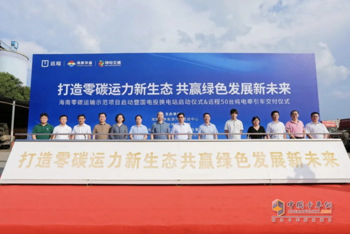 六站聯(lián)運(yùn)！啟源攜手海南華盛打造零碳運(yùn)輸示范標(biāo)桿