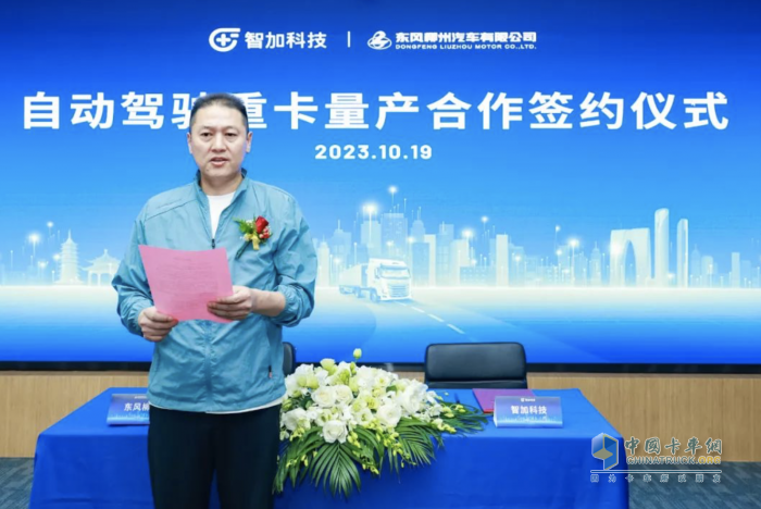 智加科技與東風柳汽達成深度合作