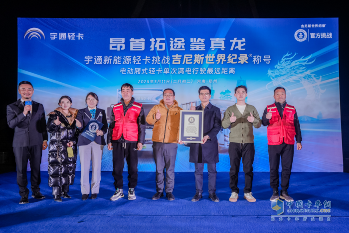 創(chuàng)吉尼斯世界紀(jì)錄！宇通輕卡標(biāo)載滿電續(xù)航520.46公里