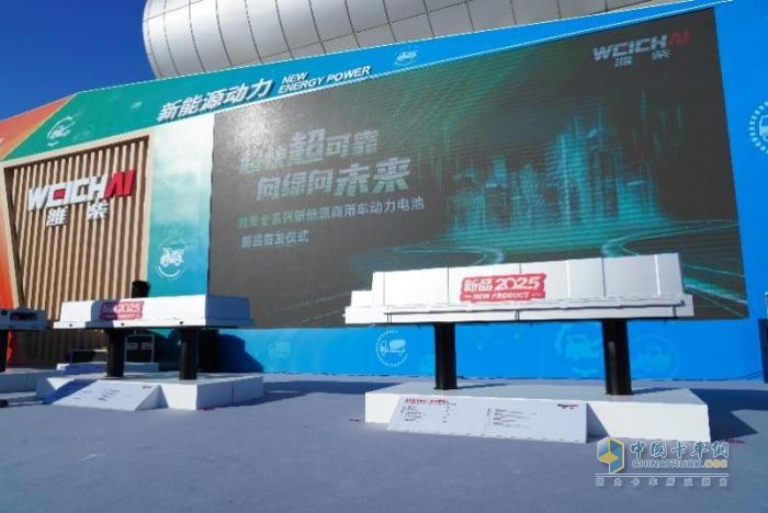 濰柴發(fā)布全系列商用車動力電池，刀片電池引領行業(yè)需求