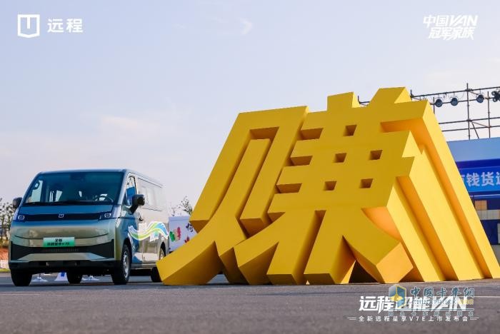 7.99萬！全新遠(yuǎn)程星享V7E重磅上市，定義中國(guó)后百VAN時(shí)代新標(biāo)準(zhǔn)