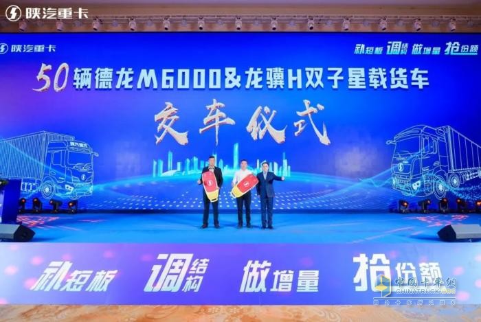 德龍M6000&龍?bào)KH雙子星載貨車(chē)上市交付&渠道研討動(dòng)員會(huì)成功召開(kāi)