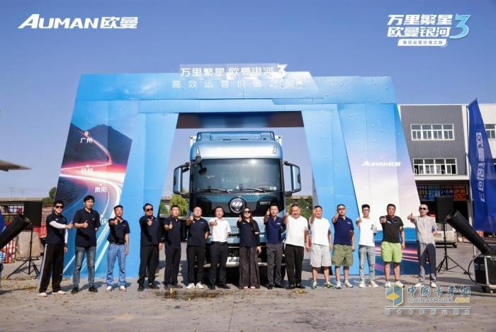 萬里繁星?歐曼銀河3高效運營價值之旅收官：樹立載貨運輸新典范