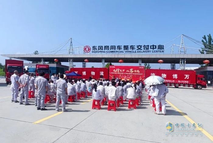 首批100輛交付東風(fēng)商用車(chē)＆東風(fēng)物流集團(tuán)協(xié)同發(fā)展見(jiàn)實(shí)效