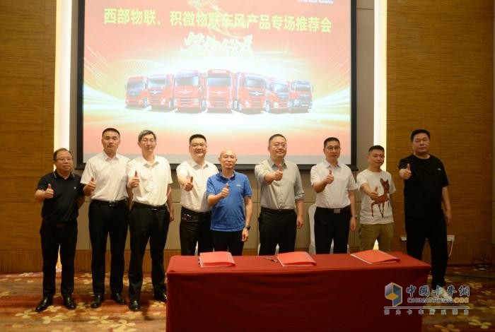攜手攀鋼集團(tuán)，東風(fēng)商用車“西部物聯(lián)東風(fēng)專場推介會”圓滿舉行