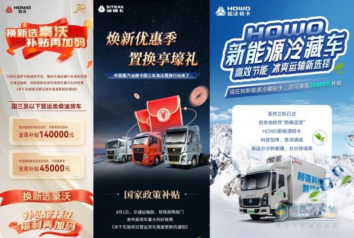 逆勢而上 中國重汽8月再獲銷量市占率雙冠王 領(lǐng)跑行業(yè)當(dāng)仁不讓