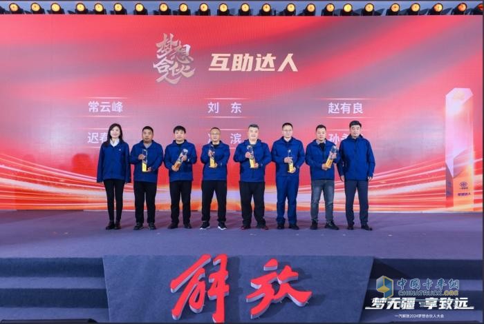為卡友筑夢(mèng)，一汽解放開啟2024夢(mèng)想合伙人大會(huì)！