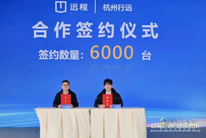 遠(yuǎn)程攜手滴滴送貨、惟有科技成立合資公司，6000臺(tái)遠(yuǎn)程定制車型批量交付