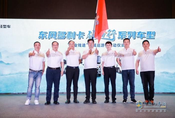 百業(yè)錢途任吾行，東風(fēng)多利卡“任吾行”系列產(chǎn)品上市發(fā)布
