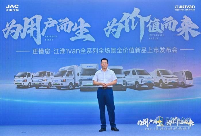 為用戶而生，為價(jià)值而來！江淮1van全系列全場景全價(jià)值新品上市
