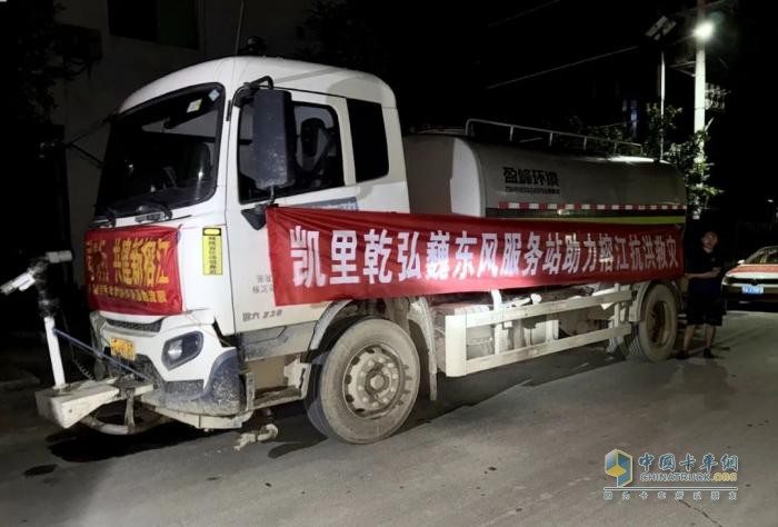 捐贈物資+現場救援 貴州東風商用車網絡助力榕江災后重建