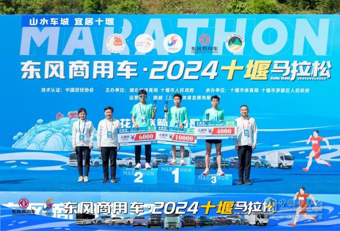 東風(fēng)商用車·2024十堰馬拉松，跑出城市活力與發(fā)展責(zé)任新篇章