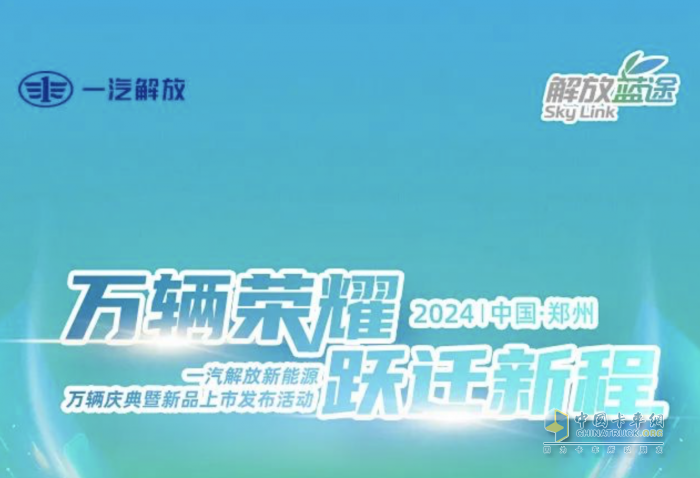 勢(shì)不可擋！一汽解放新能源車年銷破萬
