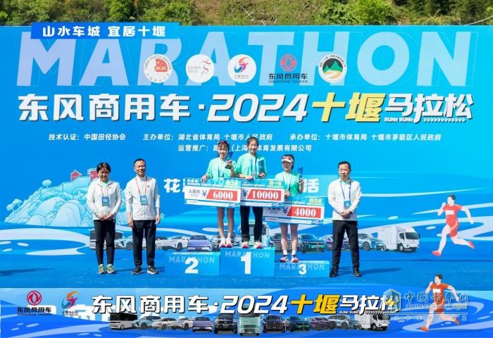 東風(fēng)商用車·2024十堰馬拉松，跑出城市活力與發(fā)展責(zé)任新篇章