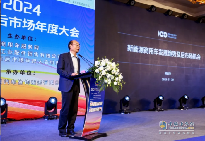 共商趨勢，引領(lǐng)發(fā)展，2024商用車后市場年度大會圓滿落幕