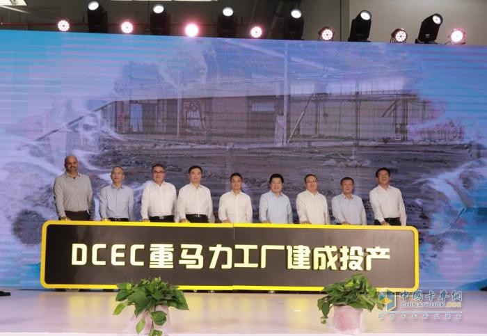 東風康明斯發(fā)動機有限公司重馬力工廠正式投產(chǎn)暨傳奇發(fā)動機下線