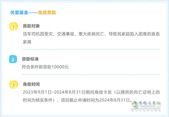 走在公益最前線！“解放愛(ài)領(lǐng)航·關(guān)愛(ài)貨車司機(jī)項(xiàng)目”9月啟航