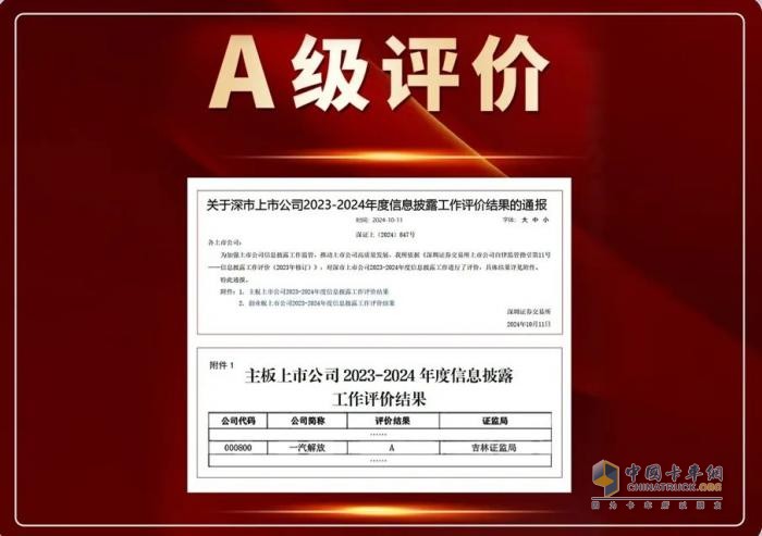 一汽解放：領(lǐng)航ESG新風(fēng)尚，爭當(dāng)可持續(xù)發(fā)展“先鋒者”