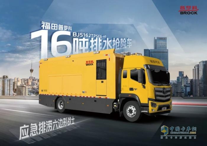 福田普羅科16噸排水搶險(xiǎn)車(chē)解析