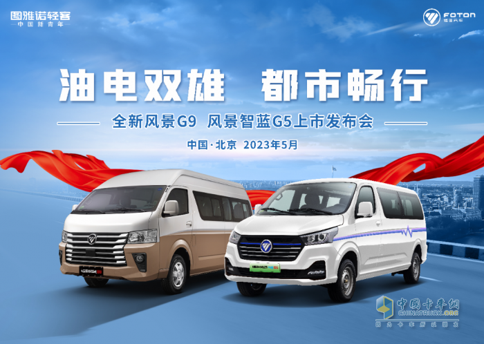 油電雙雄，都市暢行——全新風(fēng)景G9、風(fēng)景智藍G5上市活動成功舉辦