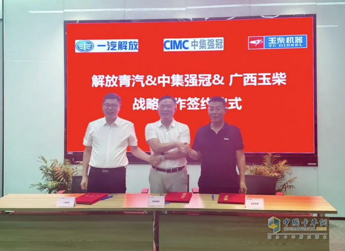 中集強(qiáng)冠&解放青汽：加速推進(jìn)牽引頭罐一體化產(chǎn)品開(kāi)發(fā)與推廣