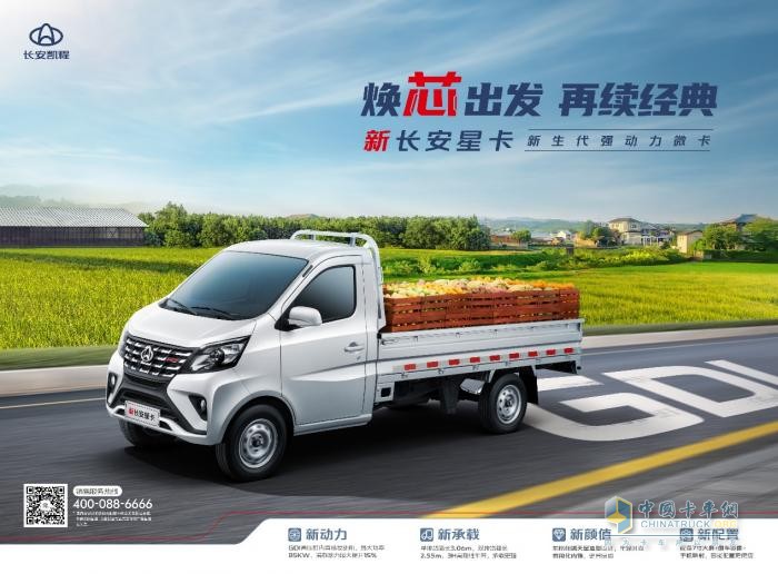 行業(yè)首搭GDI動力，長安凱程新車正式開啟預售，多重福利助推美好生活
