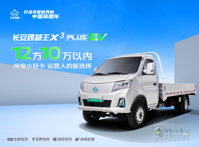 12方10萬以內(nèi)純電小輕卡，運營人的新選擇！
