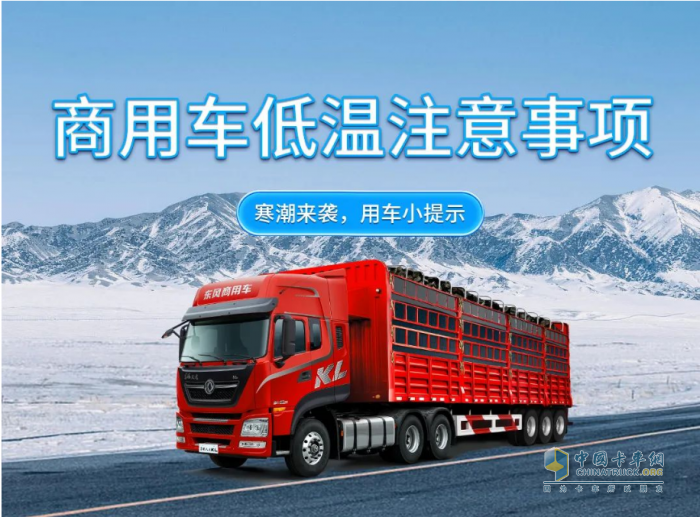 寒潮來(lái)襲，冬季車輛小提示請(qǐng)查收~