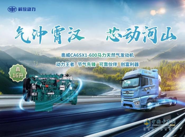 解放動力奧威CA6SX1燃氣發(fā)動機榮獲2024年燃氣動力“節(jié)氣之王”！