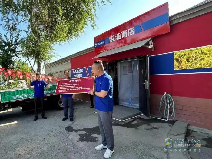 向客戶而生，首個(gè)東風(fēng)輕型車卡友驛站正式掛牌成立