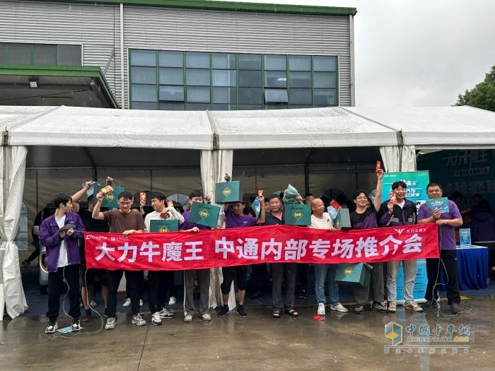內(nèi)購(gòu)會(huì)啟動(dòng)，大力牛魔王汽車與中通快遞攜手助力快遞小哥提效增收
