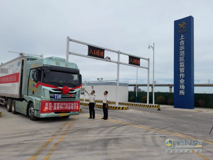 成山東首條中俄TIR運輸專線承運人 青島西海岸利達物流拓展跨境業(yè)務(wù)