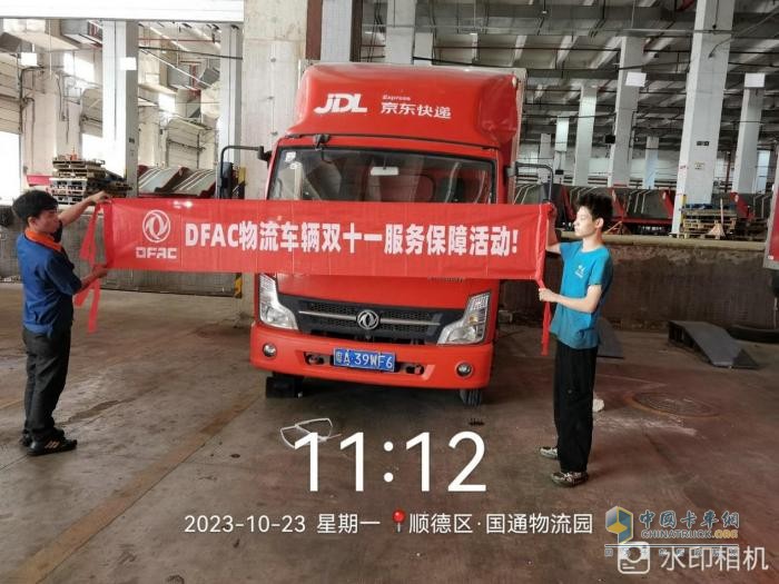為踐行真心為客戶的服務宗旨，東風輕型車于2023年10月15日-11月10日，在全國范圍內開展“東風輕型車物流車輛雙十一服務保障活動”，對京東物流、德邦物流等行業(yè)客戶車輛開展全面免費檢查、服務關懷活動，確?？蛻糗囕v集中出勤率高、贏戰(zhàn)“雙十一”。
