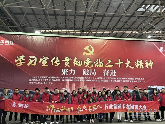收獲開(kāi)年第一份喜悅，乘龍“回家”大會(huì)傾情上演