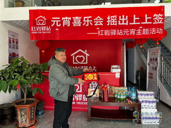 開工有驚喜，紅巖驛站與卡友一起圓圓滿滿過元宵