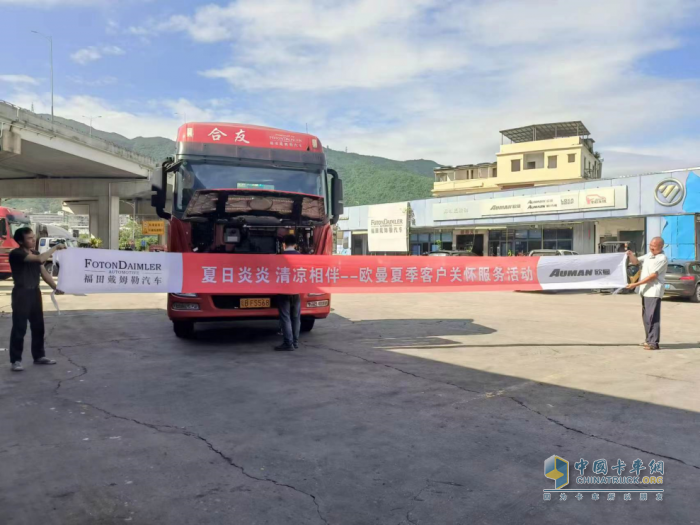 歐曼夏季客戶(hù)關(guān)懷服務(wù) 讓您清涼一夏高效運(yùn)輸