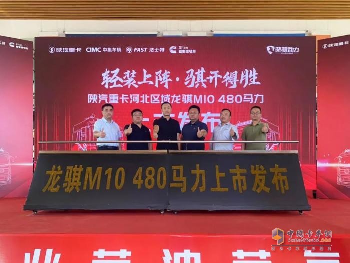 “冀”往開來，馳騁新程！陜汽龍騏M10車型河北區(qū)域盛大上市