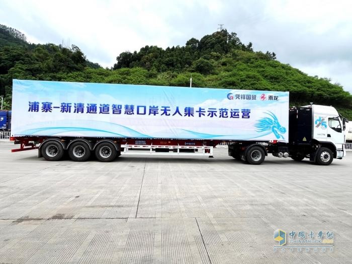 科技改變邊貿(mào)：東風(fēng)柳汽乘龍無人集卡助力中國首個(gè)跨境智慧口岸
