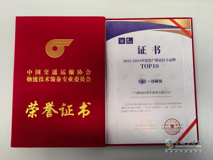 雙喜臨門(mén)！一汽解放“J7燃?xì)鉅恳?chē)”“虎6G混動(dòng)輕卡”榮獲“用戶(hù)滿意”大獎(jiǎng)