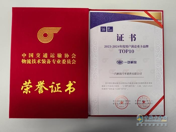 雙喜臨門(mén)！一汽解放“J7燃?xì)鉅恳?chē)”“虎6G混動(dòng)輕卡”榮獲“用戶(hù)滿意”大獎(jiǎng)