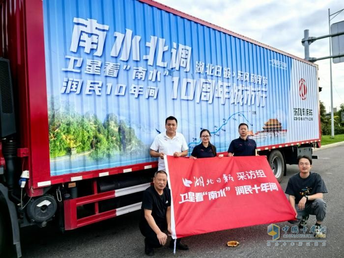 跨越山海，為可靠而來(lái) 東風(fēng)商用車(chē)助力南水北調(diào)10周年城市行圓滿(mǎn)收官